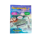 Devuni Sthuthinchudi-4 Keyboard Learning Book - Taal Musicals