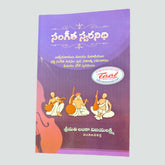Music Book Telugu Sangeetha Swaranidhi - Taal Musicals