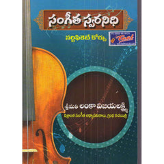 SANGEETA SWARANIDHI CERTIFICATE COURSE BOOK -Taal Musicals