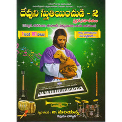 DEVUNI STHUTHINCHUDHI - 2 BOOK - Taal Musicals