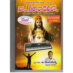 Naa Geeta Aradhana - Taal Musicals