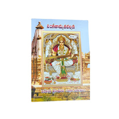 Music Book Sangeethaamrutha Varshini - Taal Musicals