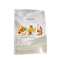 Music Book Sangeethaamrutha Varshini - Taal Musicals