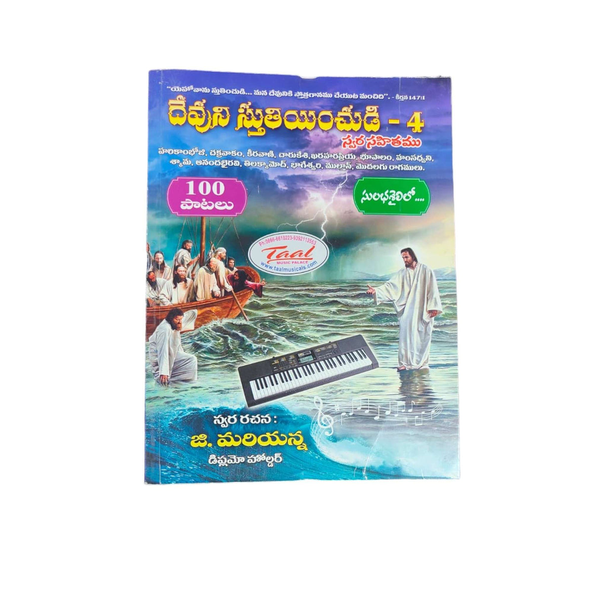Devuni Sthuthinchudi-4 Keyboard Learning Book - Taal Musicals