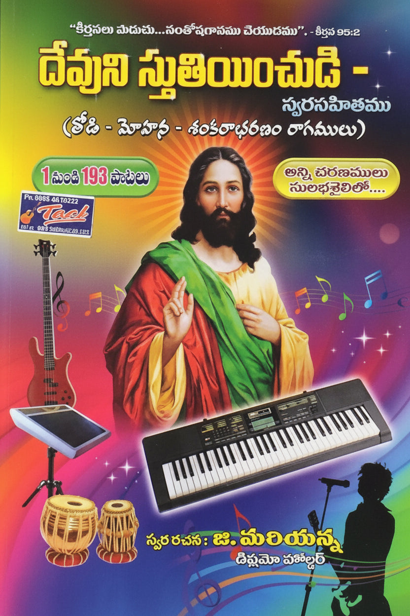 KEYBOARD LEARING BOOK IN TELUGU